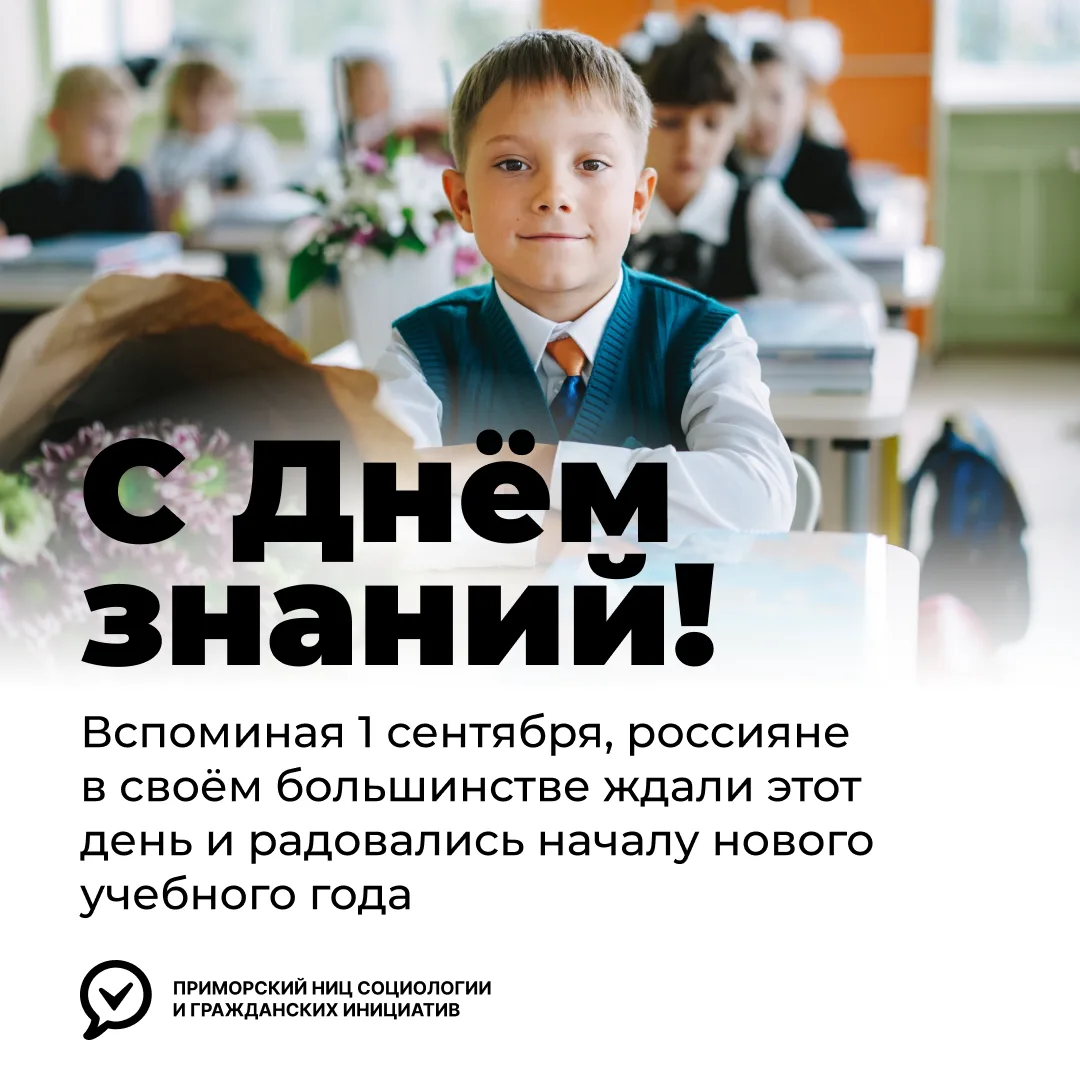 📚 День знаний!