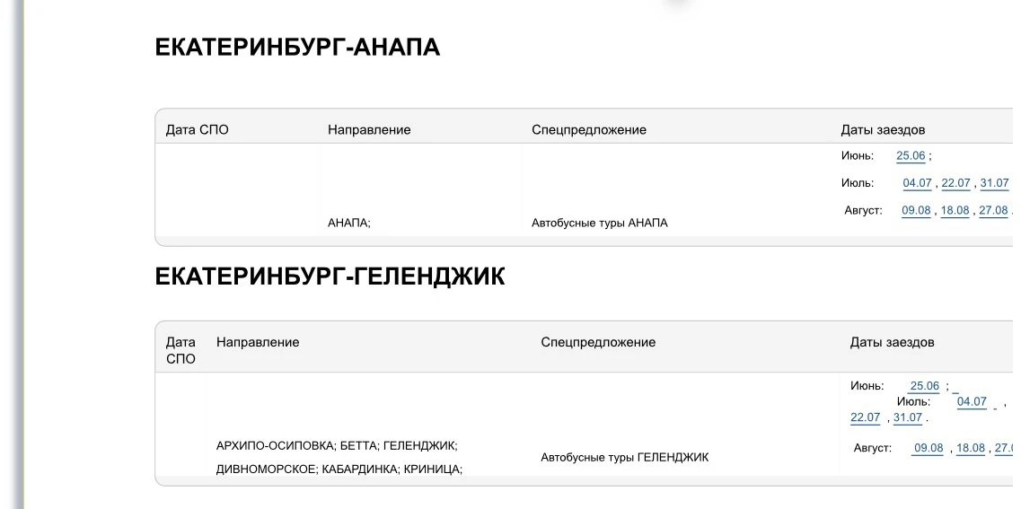 Лето-время отдыха на море!

💥Автобусом из Екатеринбурга на Черное море! 

⭐Чартер-автобус на Юг с и
