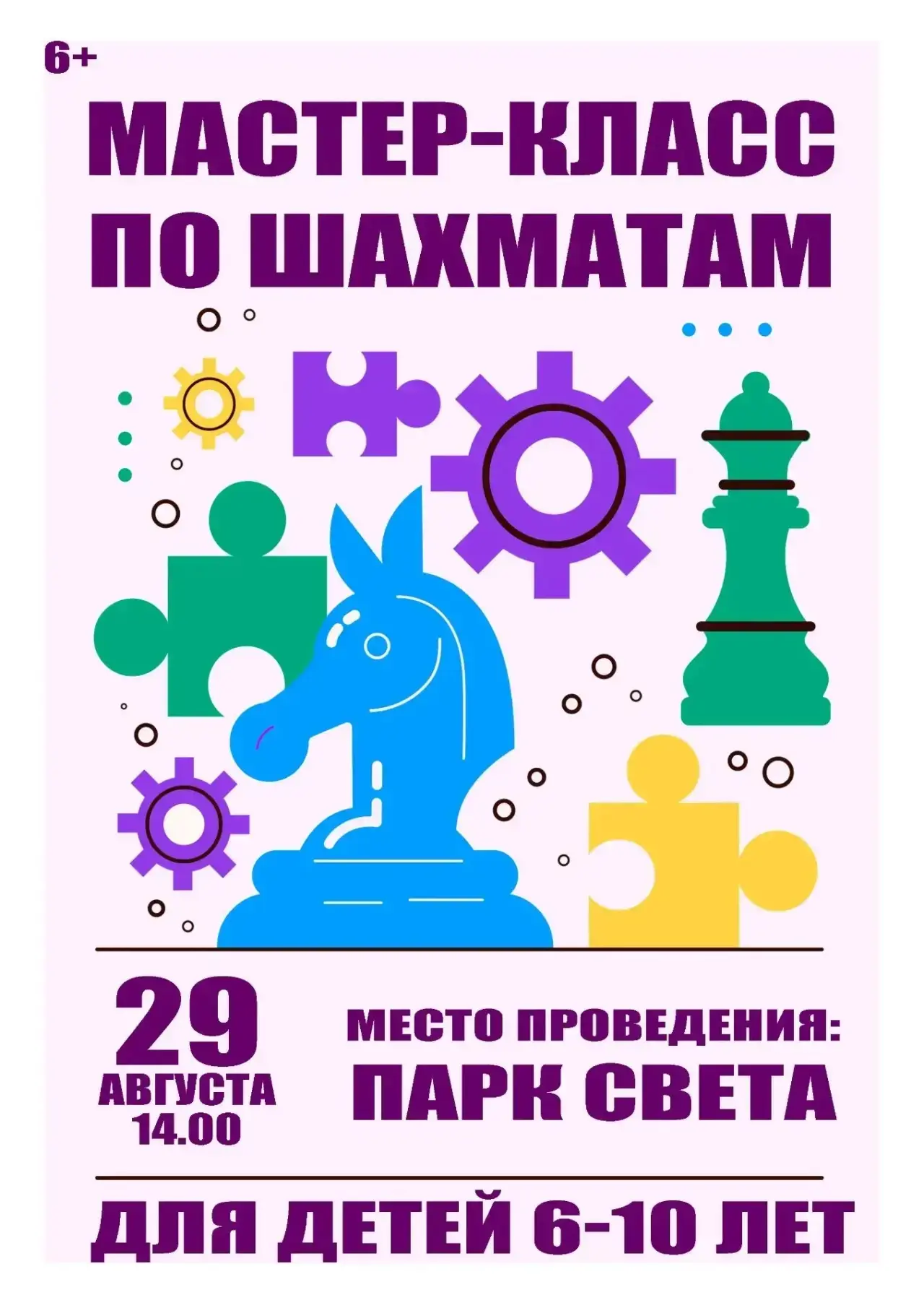 Увлекательное путешествие в мир шахмат для детей 6–10 лет