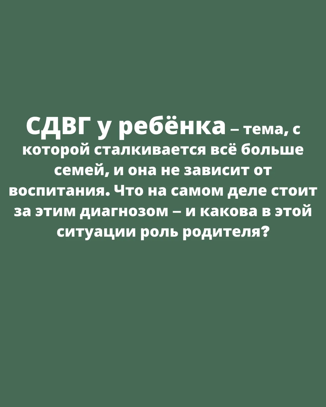 Психолог нашего центра Елена Ермакова подготовила цикл статей на тему СДВГ у ребёнка.