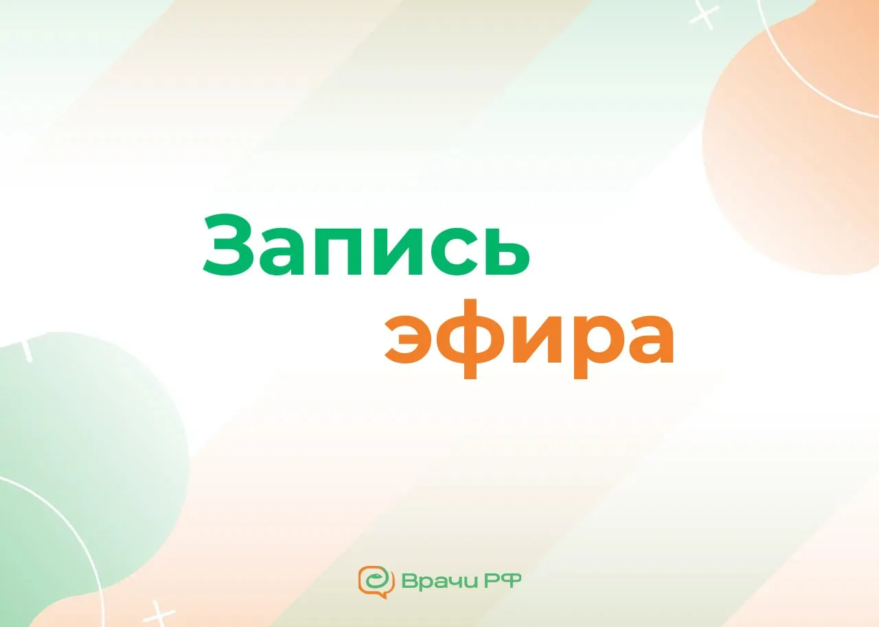 🔻 Запись вебинара «Главные изменения медицинского законодательства, которые вступили в...