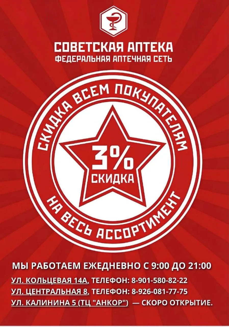 В наших аптеках по-настоящему низкие цены и большой выбор лекарственных средств.