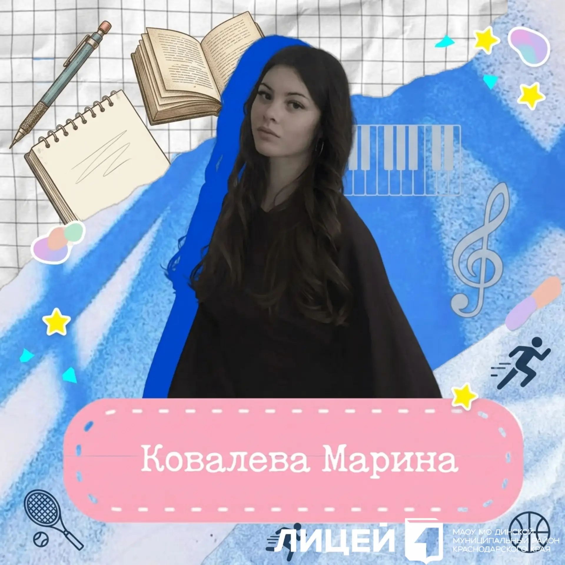 За кадром Совета: история Марины Ковалёвой 🎬✨

Привет, Лицей! 👋 Наш медиацентр продолжает рубрику,
