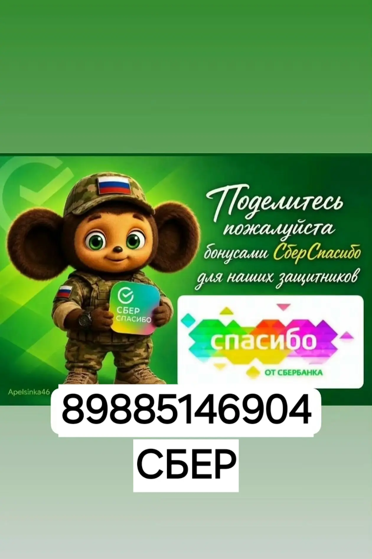 ⚡️ НАШИМ ЗАЩИТНИКАМ НУЖНА НАША ПОДДЕРЖКА! Помогаем СВОим — приближаем Победу! ✌️