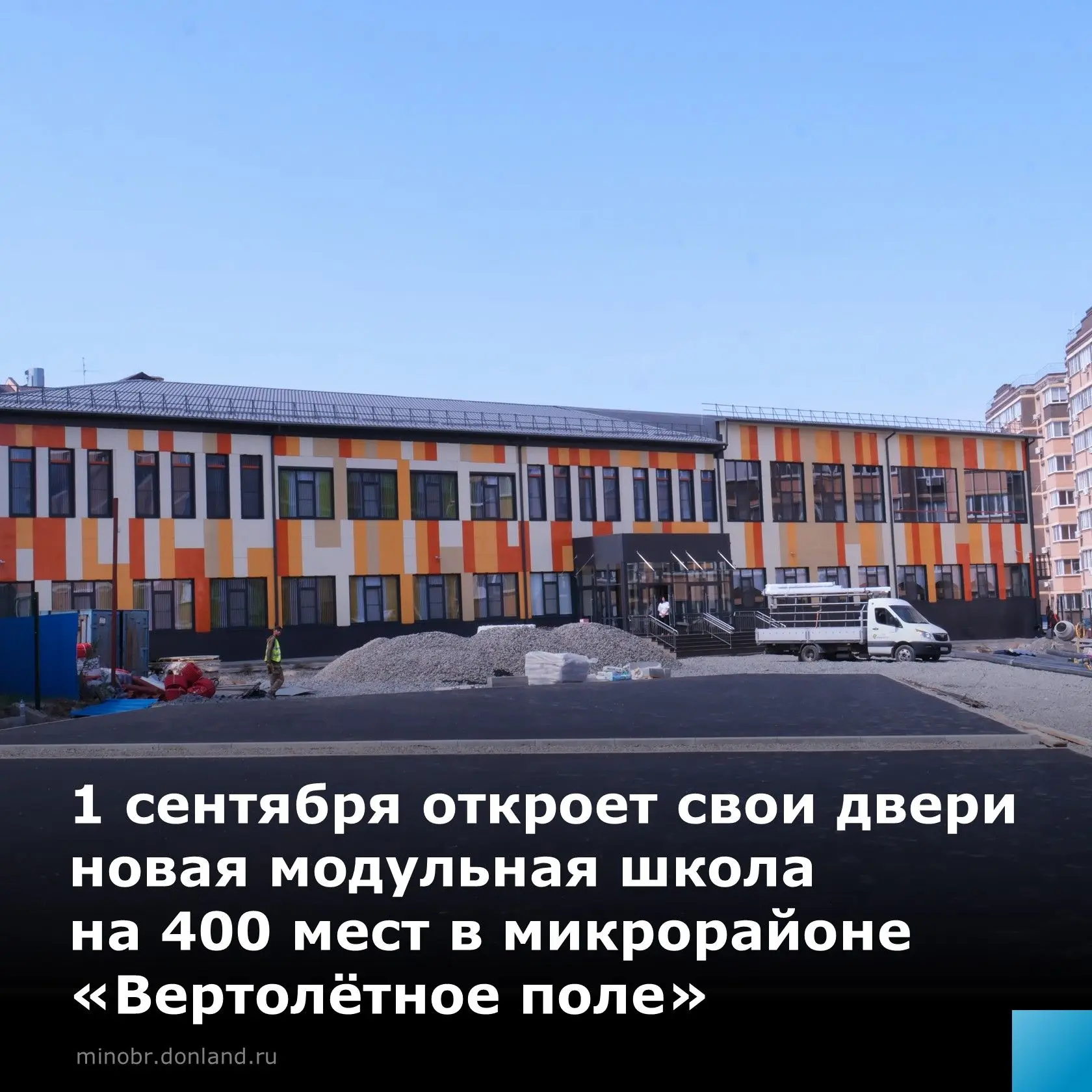 Изображение 1 к публикации «Министерство образования Ростовской области»