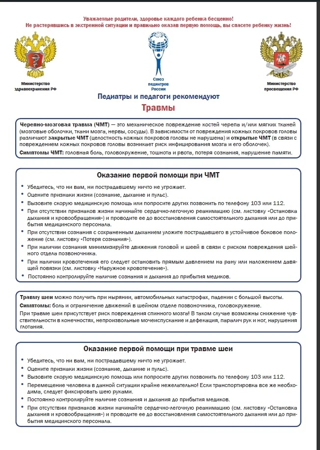 Уважаемые родители, здоровье каждого ребенка бесценно!