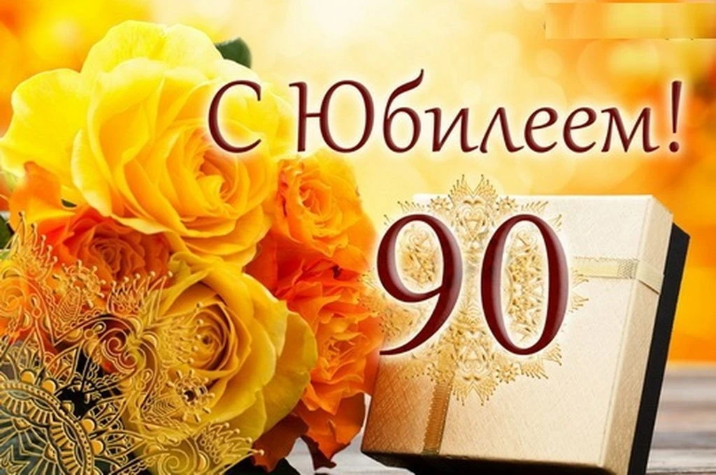Уважаемая Валентина Федоровна! Сотрудники ОБУСО «КЦСОН Поныровского района» поздравляют...
