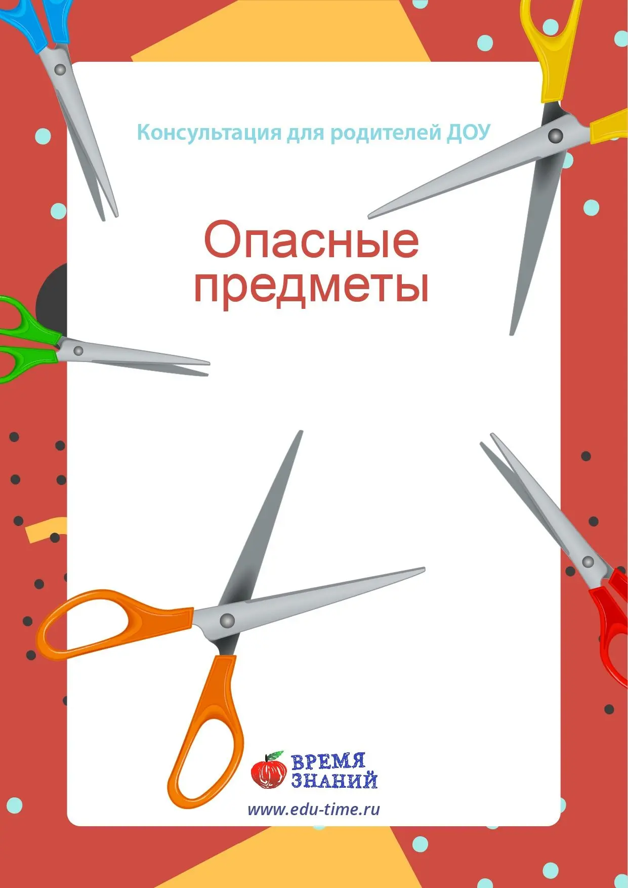 Безопасность ребёнка дома: важные правила
 
Дом — место, где ребёнок чувствует себя в безопасности. 