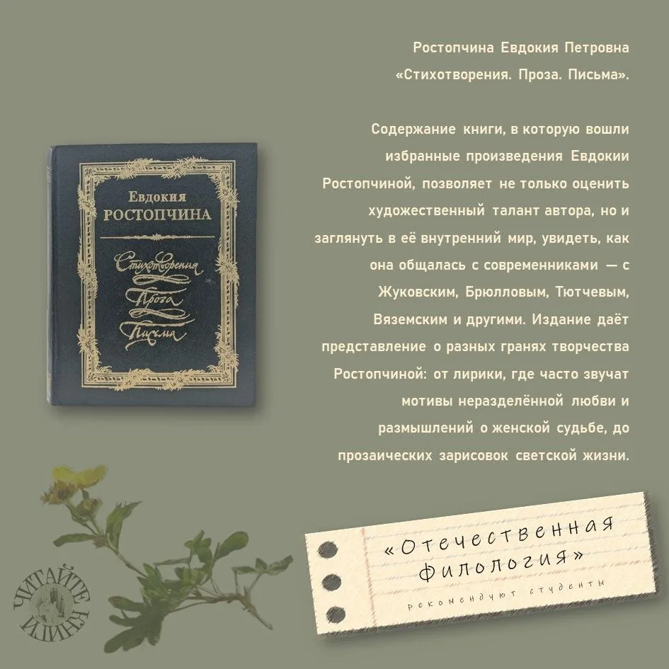 Ростопчина Евдокия Петровна, «Стихотворения. Проза. Письма» (1986)