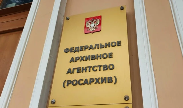 🏛 Обзор госорганов: Росархив