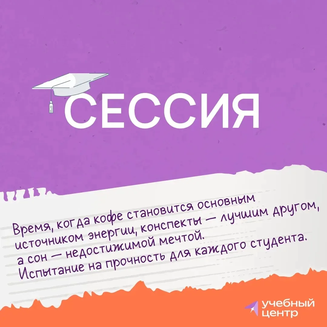 🎓 С Днём российского студенчества!   Этот праздник символизирует энергию, стремление к знаниям и ярк