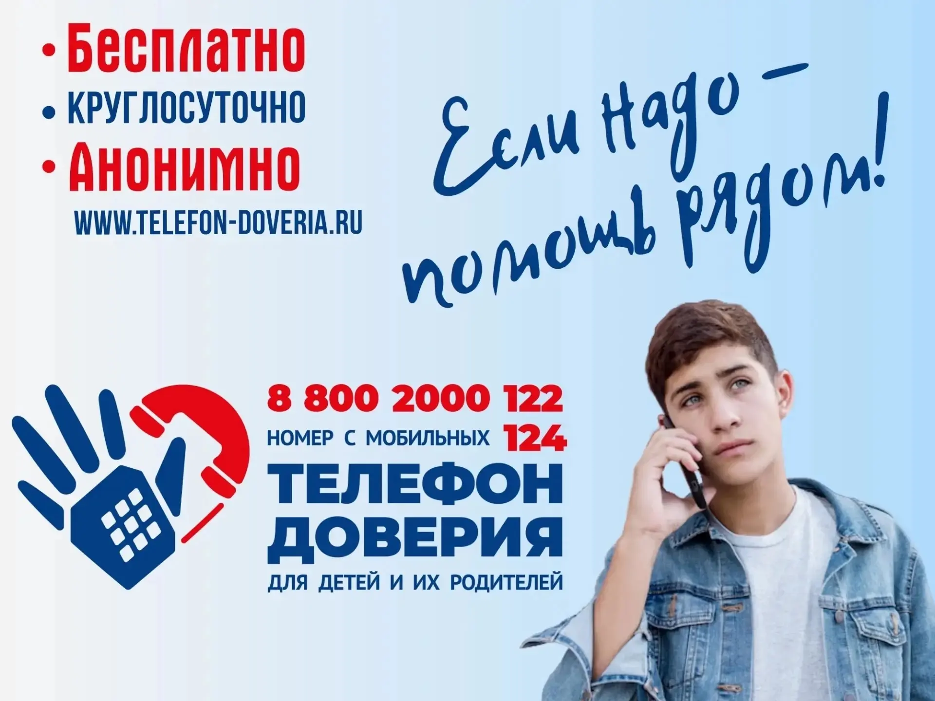 📲 Телефон доверия: поддержка, доступная каждому 
 
В жизни каждого ребенка, подростка и даже взросл