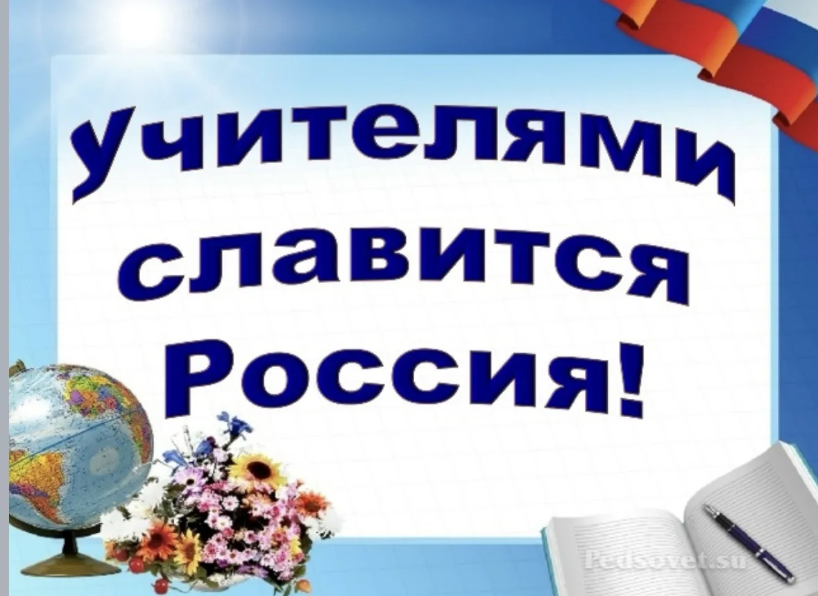 “Народные учителя».