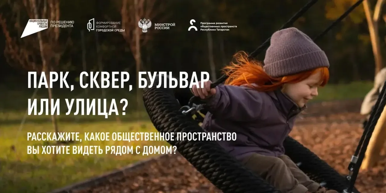 Уважаемые родители! Прошу проголосовать за общественные пространства,ваш голос важен,ссылка для голо