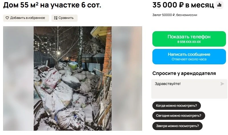 Шокирующее объявление на Авито