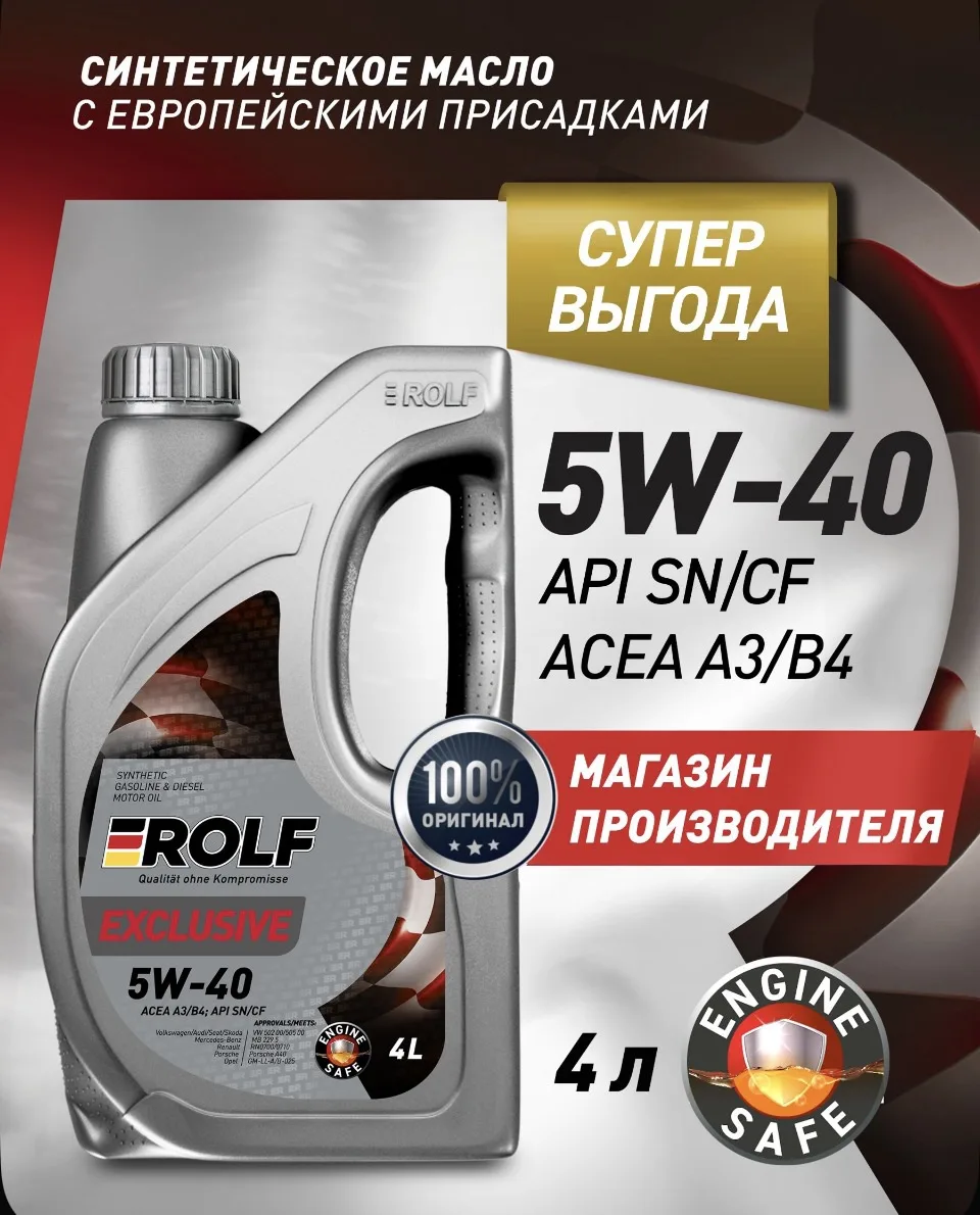 ROLF EXCLUSIVE 5W-40 Масло моторное, Синтетическое, 4 л