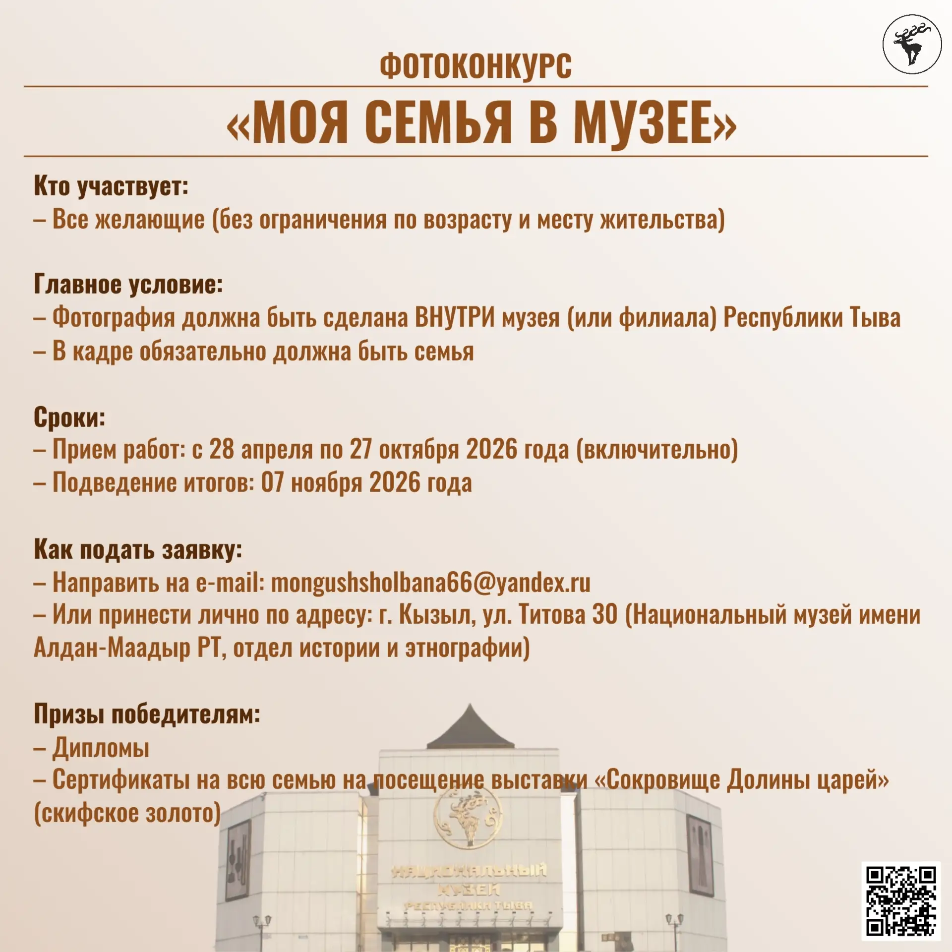 📸 Семья в музее? Ваш кадр может стать победным!