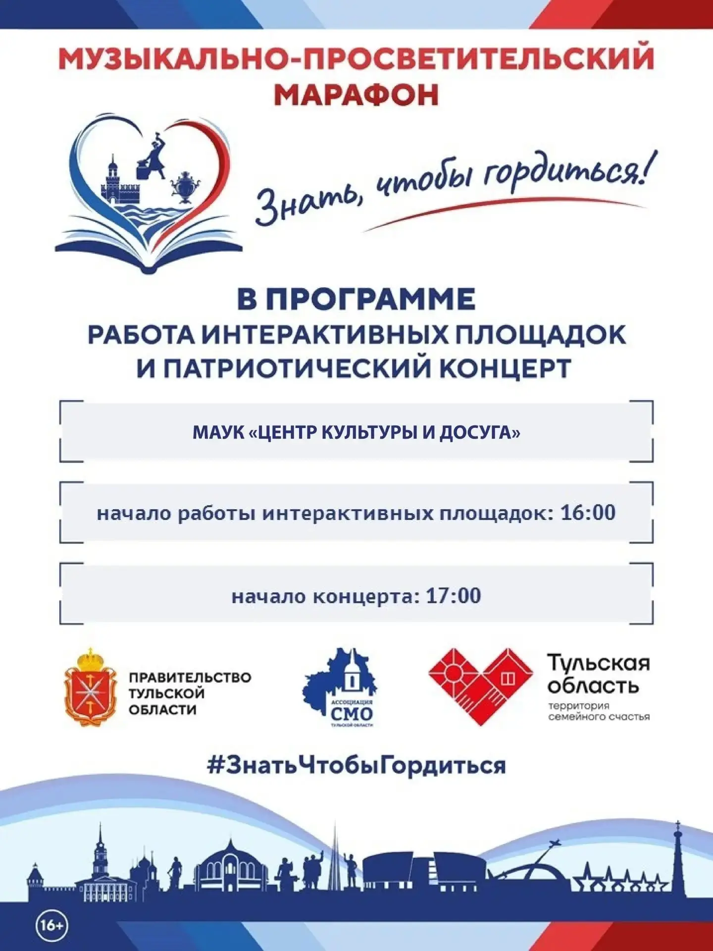 Приглашаем на концерт!