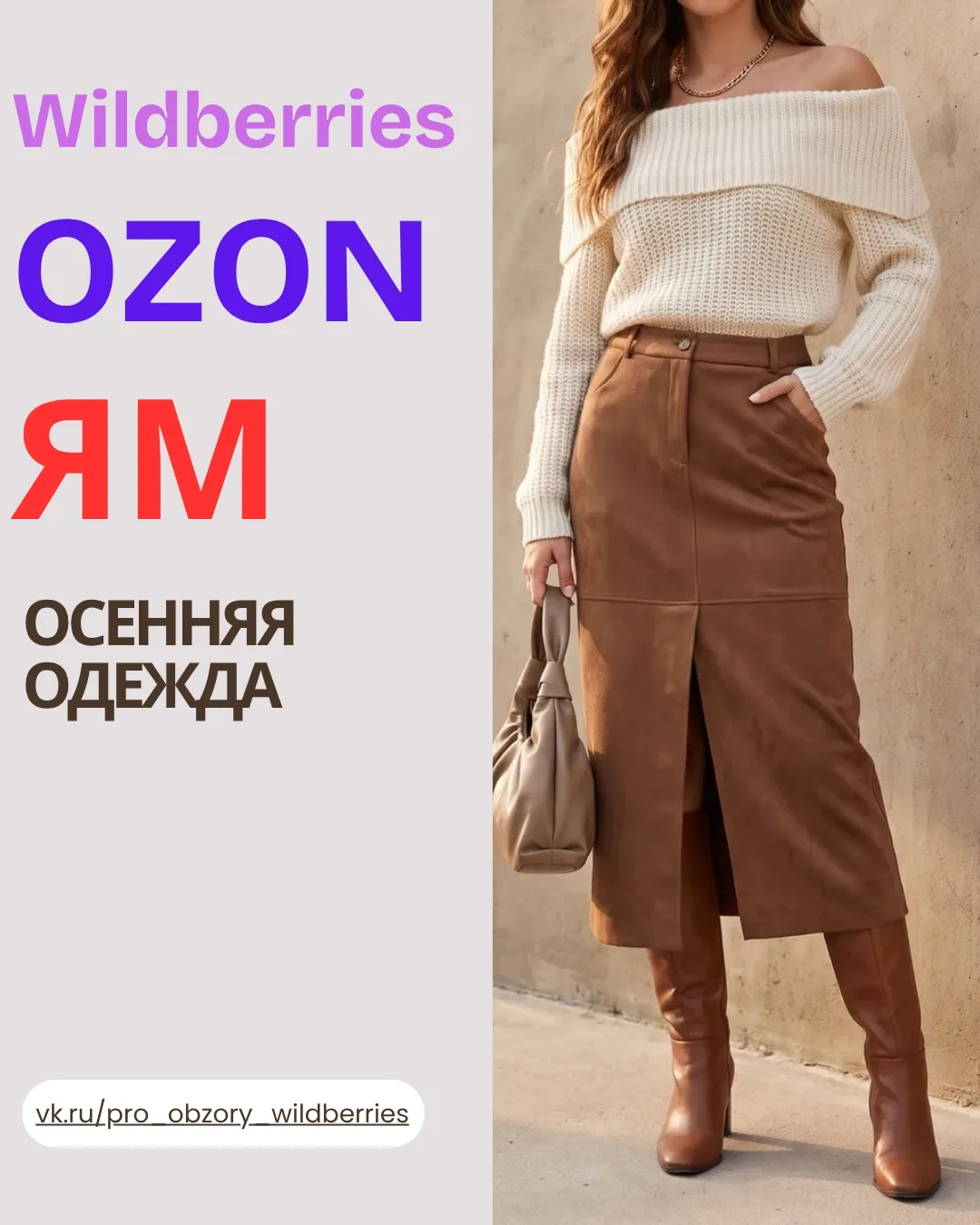 ✨ ОСЕННЯЯ ОДЕЖДА НА WB 🍂