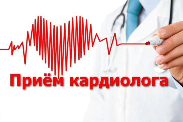 💬 Выезд врача кардиолога в Тельманово
   Один раз в месяц, врач кардиолог будет вести прием  в Тель