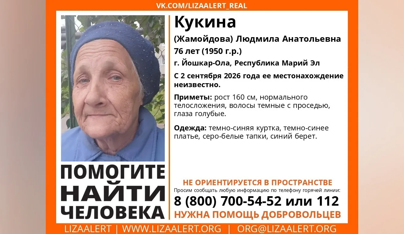 В Йошкар-Оле продолжаются поиски 76-летней Людмилы Анатольевны