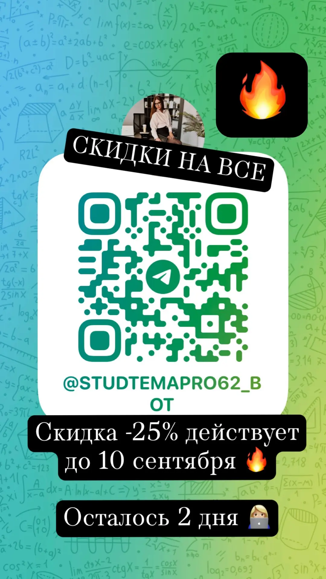 🔥 Промокод на -25% АБСОЛЮТНО на ВСЁ уже ждёт тебя в нашем Telegram-канале! 🔥