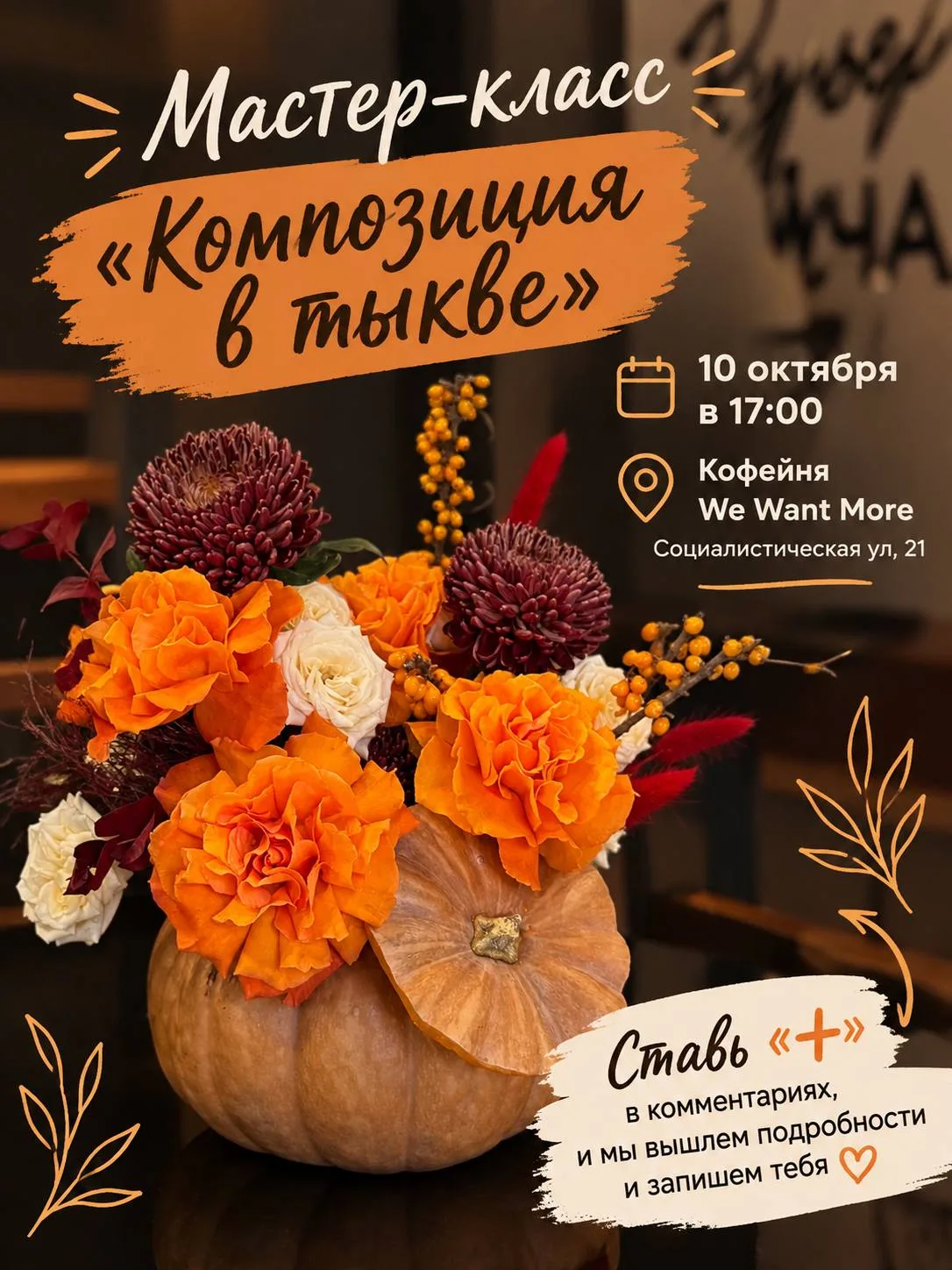 🍂Мастер-класс