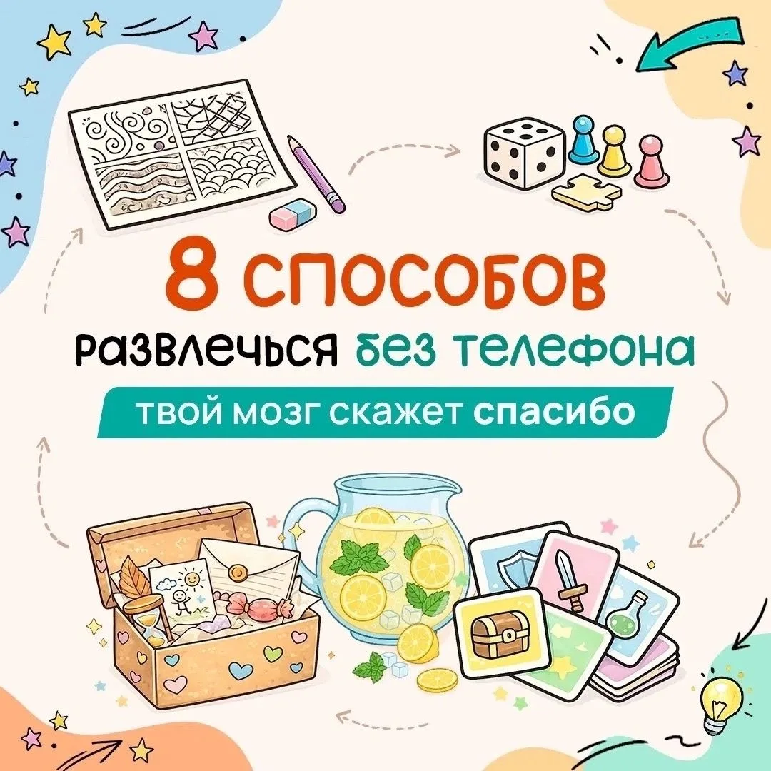 📵✨Детство без экрана: как увлечь ребёнка в реальном мире? ✨📚⁣
Современные дети часто не выпускают 