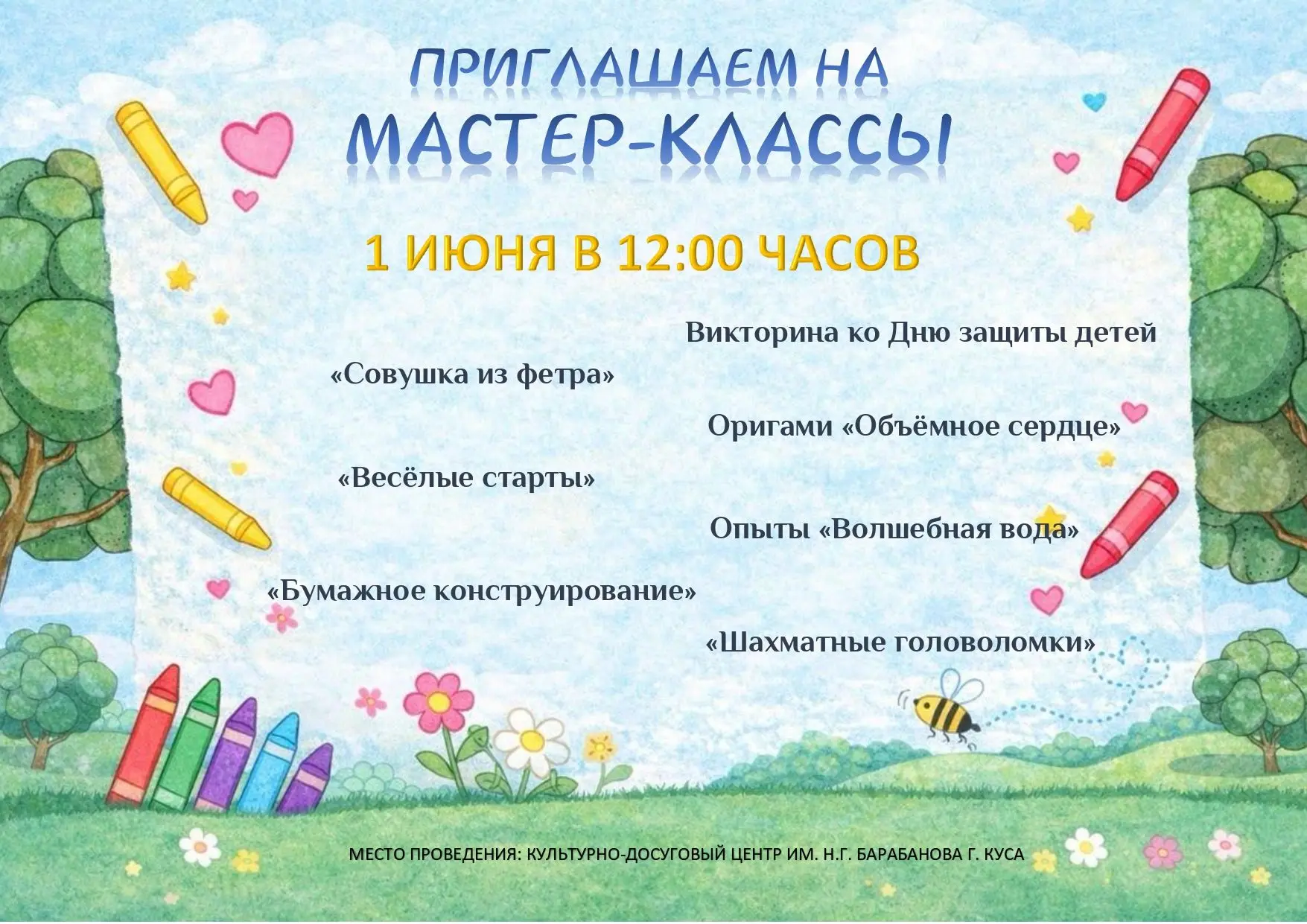 📣Центр внешкольной работы "Ровесник" приглашает на увлекательные мастер-классы, посвящ...