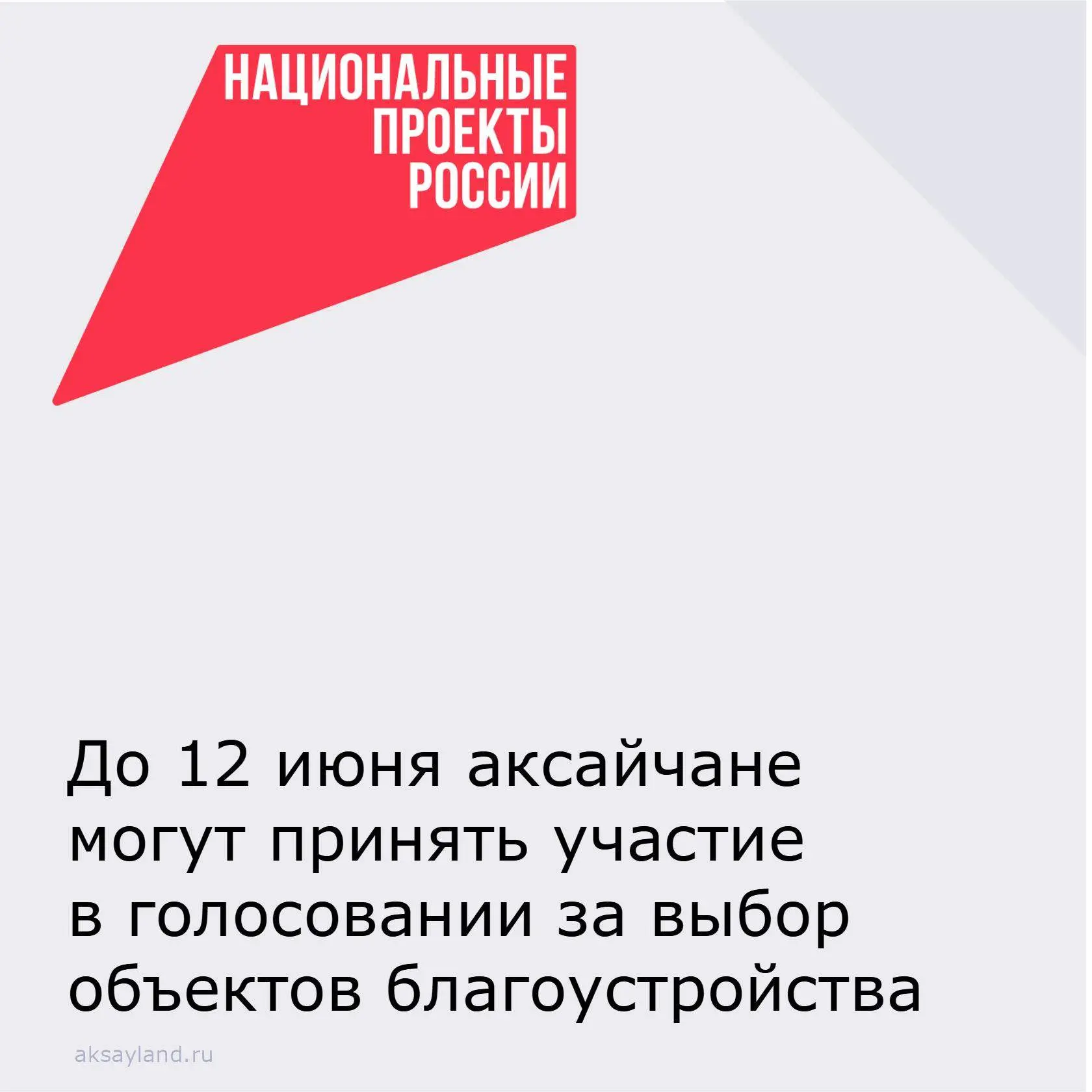 Уважаемые жители Аксайского района!