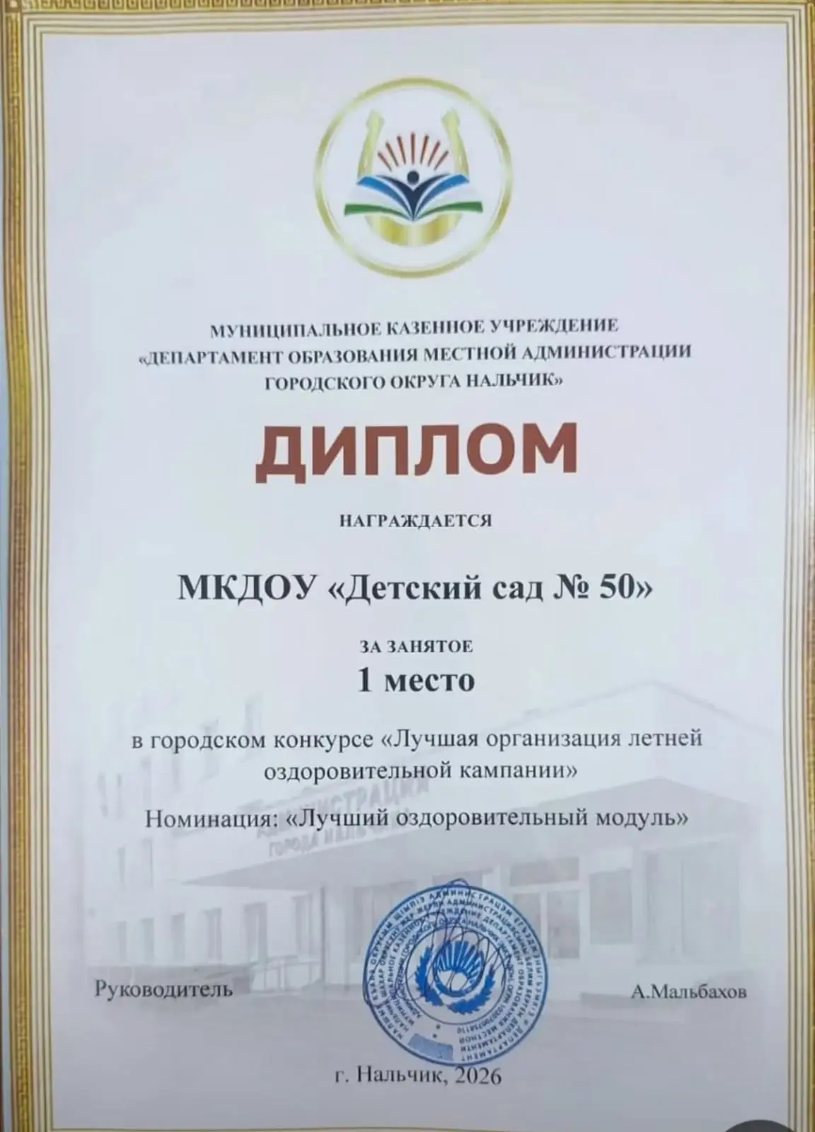 От всей души поздравляем коллектив нашего замечательного детского сада с блестящей побе...
