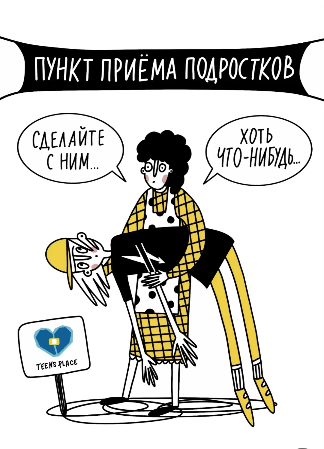 ПОДРОСТКОВЫЙ КЛУБ