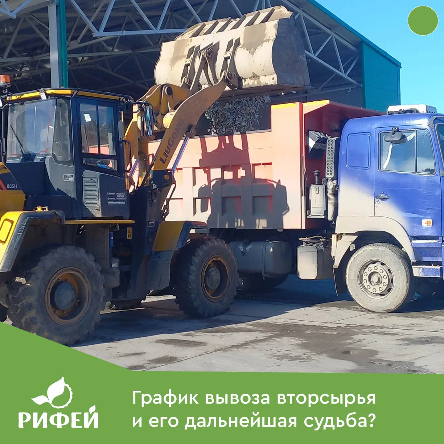 🗣Продолжаем отвечать на вопросы по поводу раздельного сбора отходов.

❓Наших подписчиков интересует