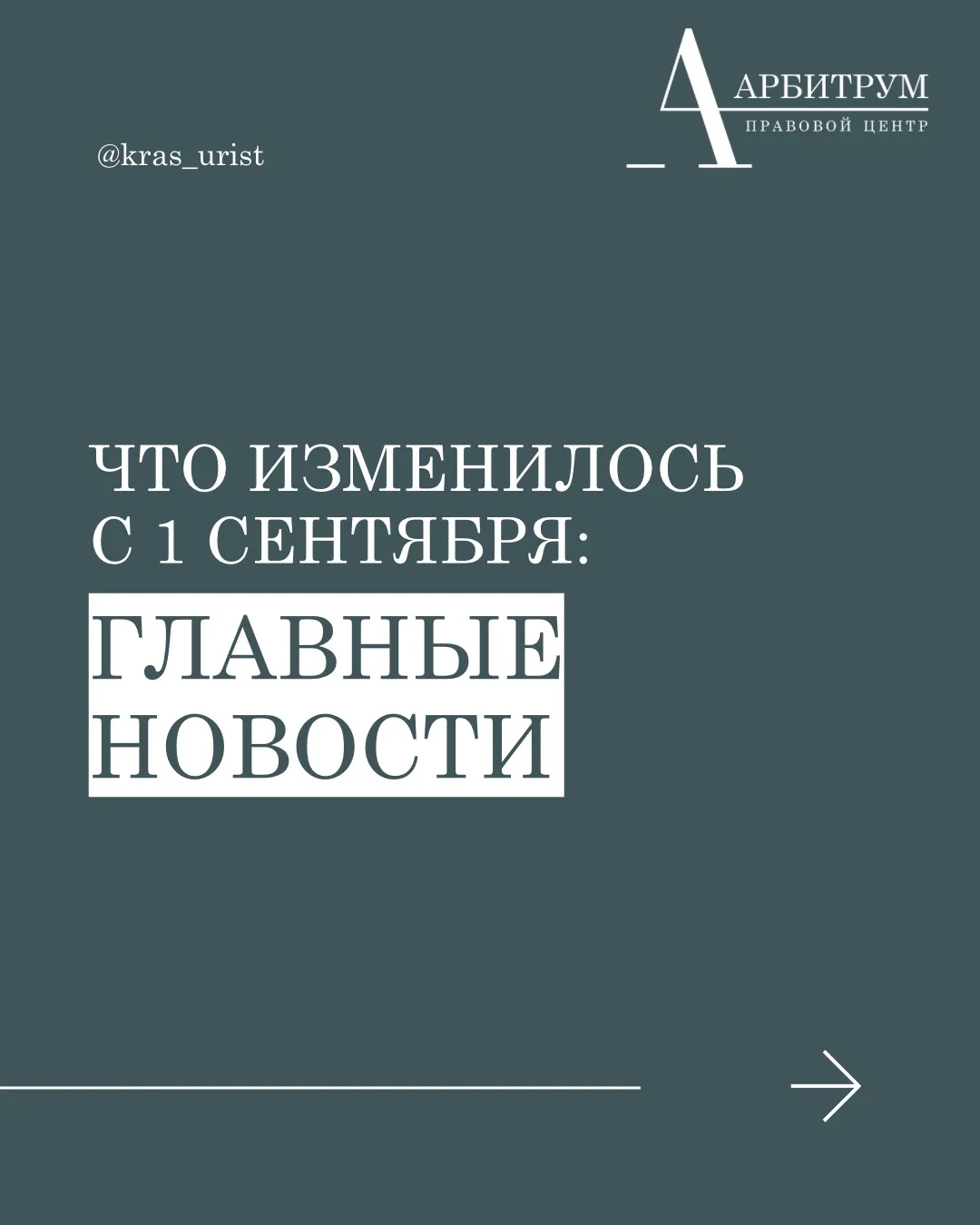 ЧТО ИЗМЕНИЛОСЬ С 1 СЕНТЯБРЯ: ГЛАВНЫЕ НОВОСТИ