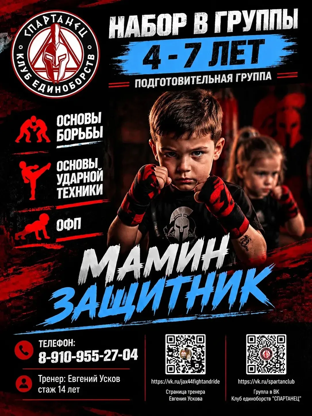 Открыт набор на спортивную секцию!