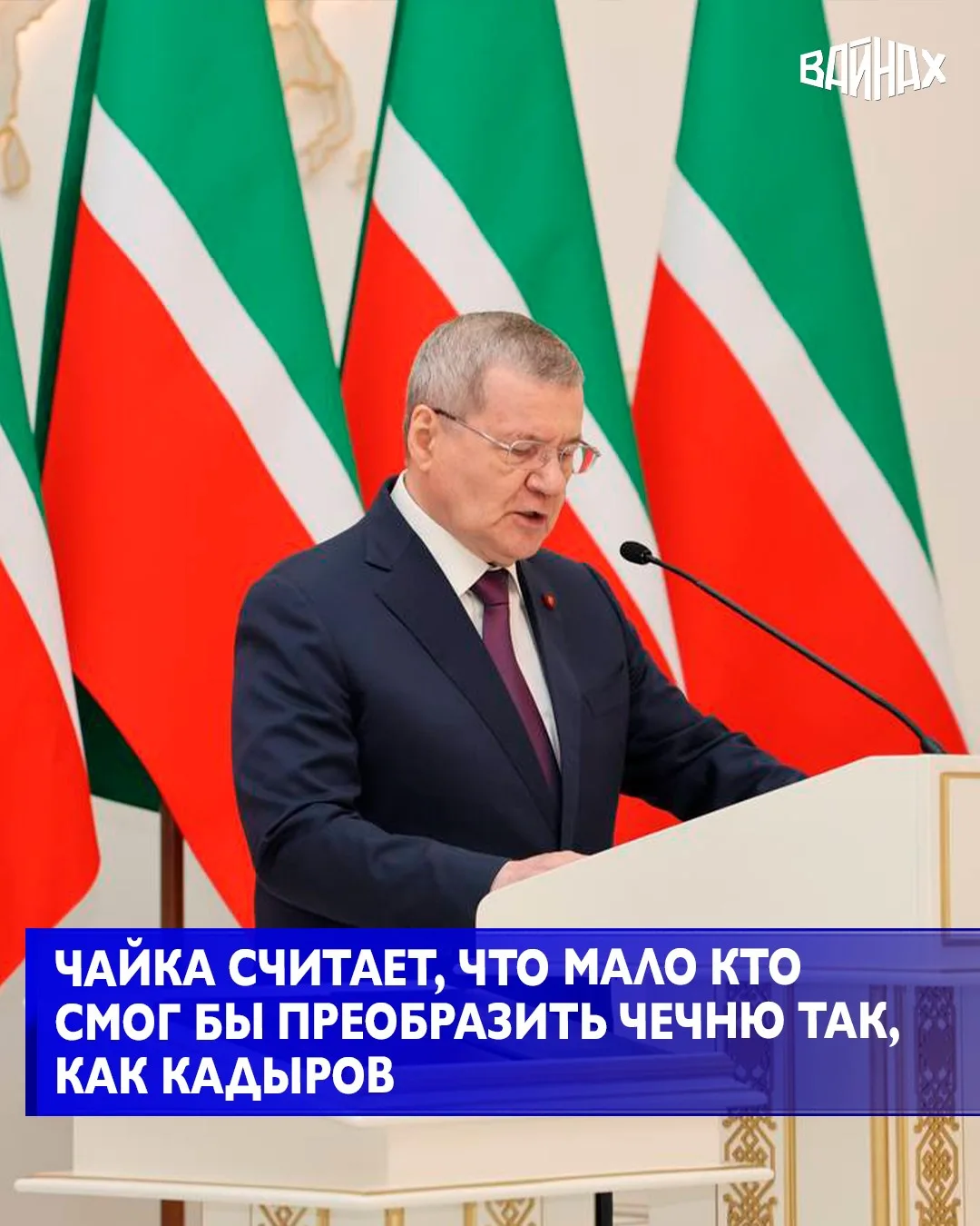 Полномочный представитель президента РФ в Северо-Кавказском федеральном округе Юрий Чай...