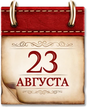 День воинской славы России