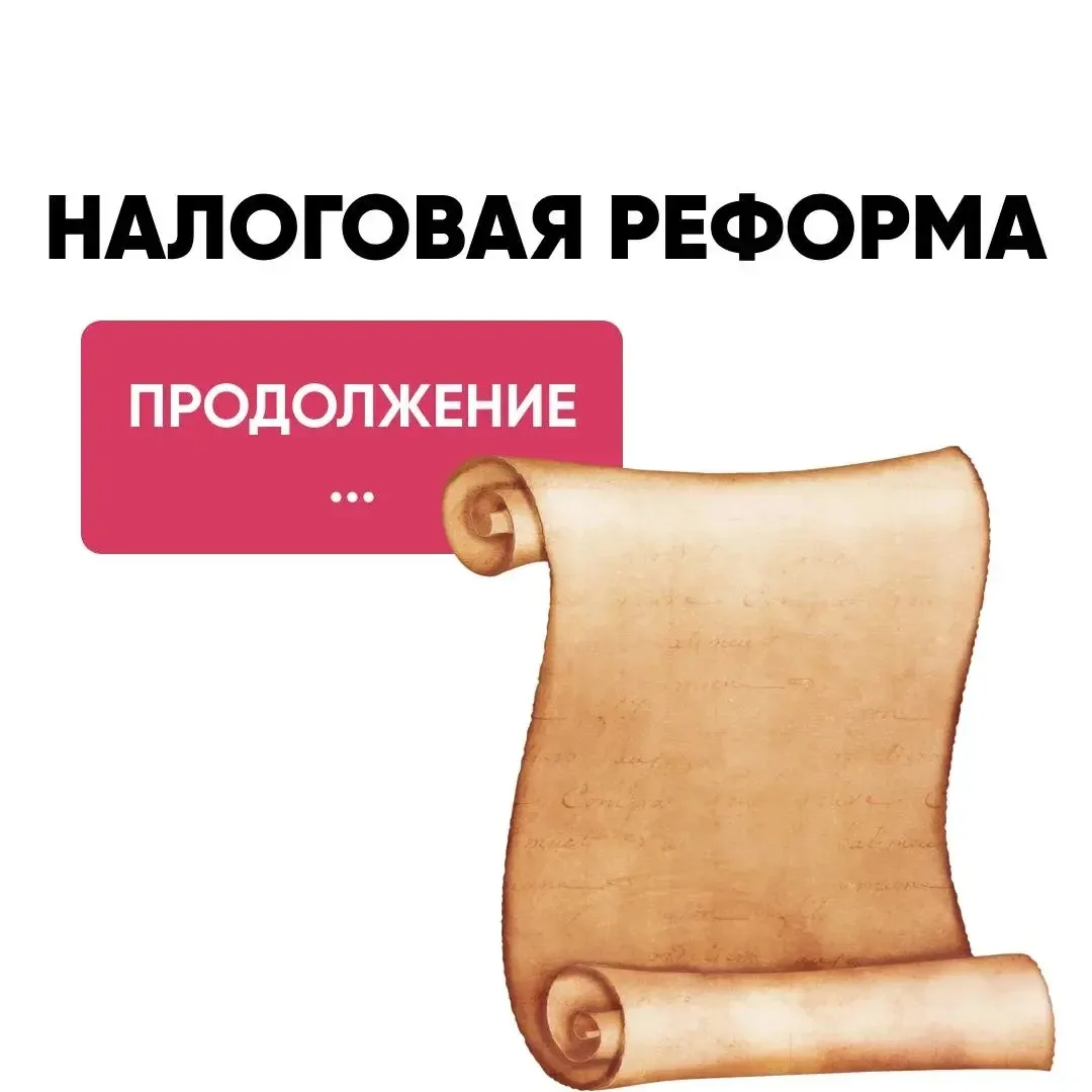 Налоговая реформа. Продолжение. Обеление расчетов в розничной торговле.