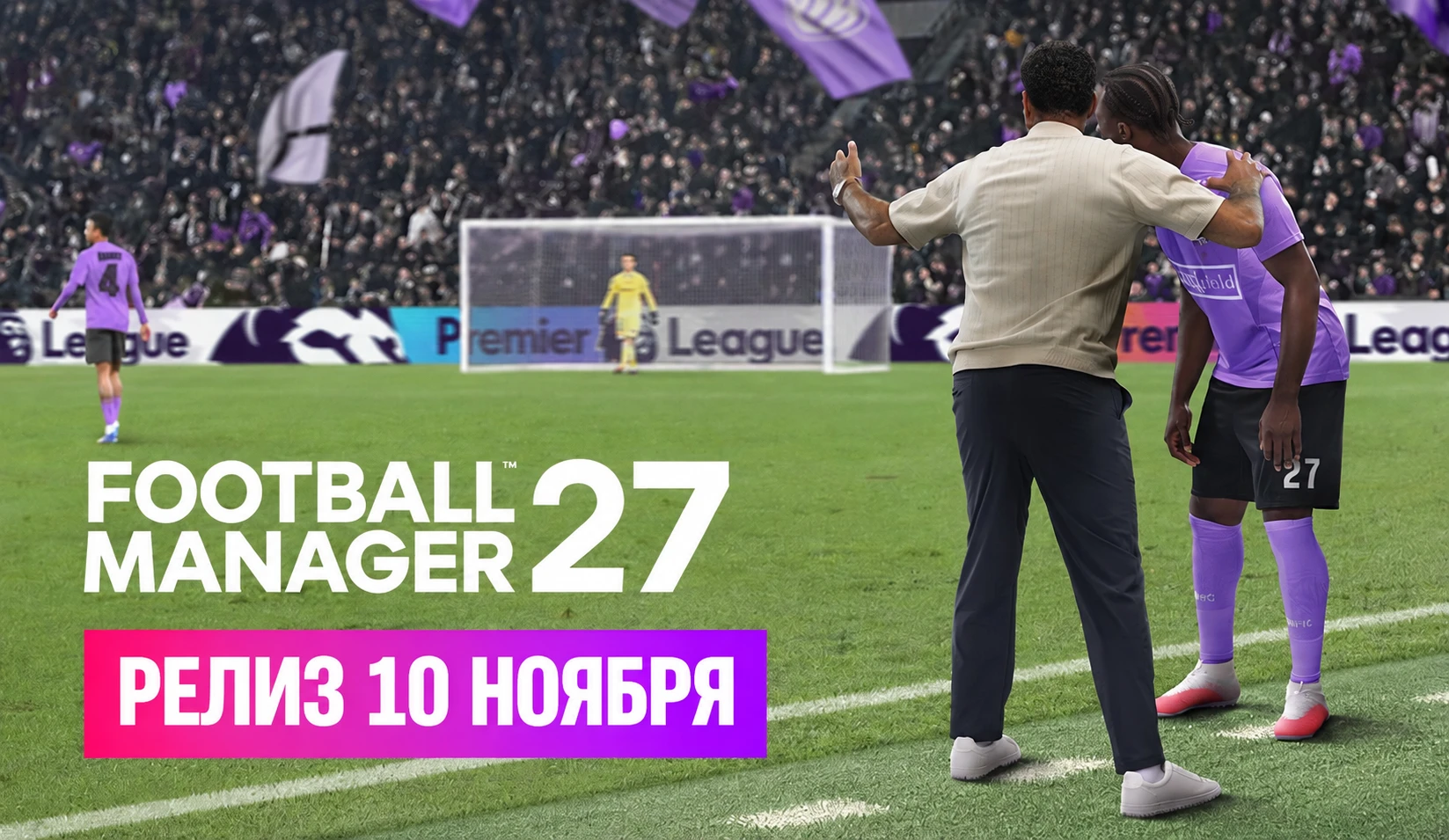 Football Manager 27 — новая часть выйдет 10 ноября. За пару недель до релиза станет дос...