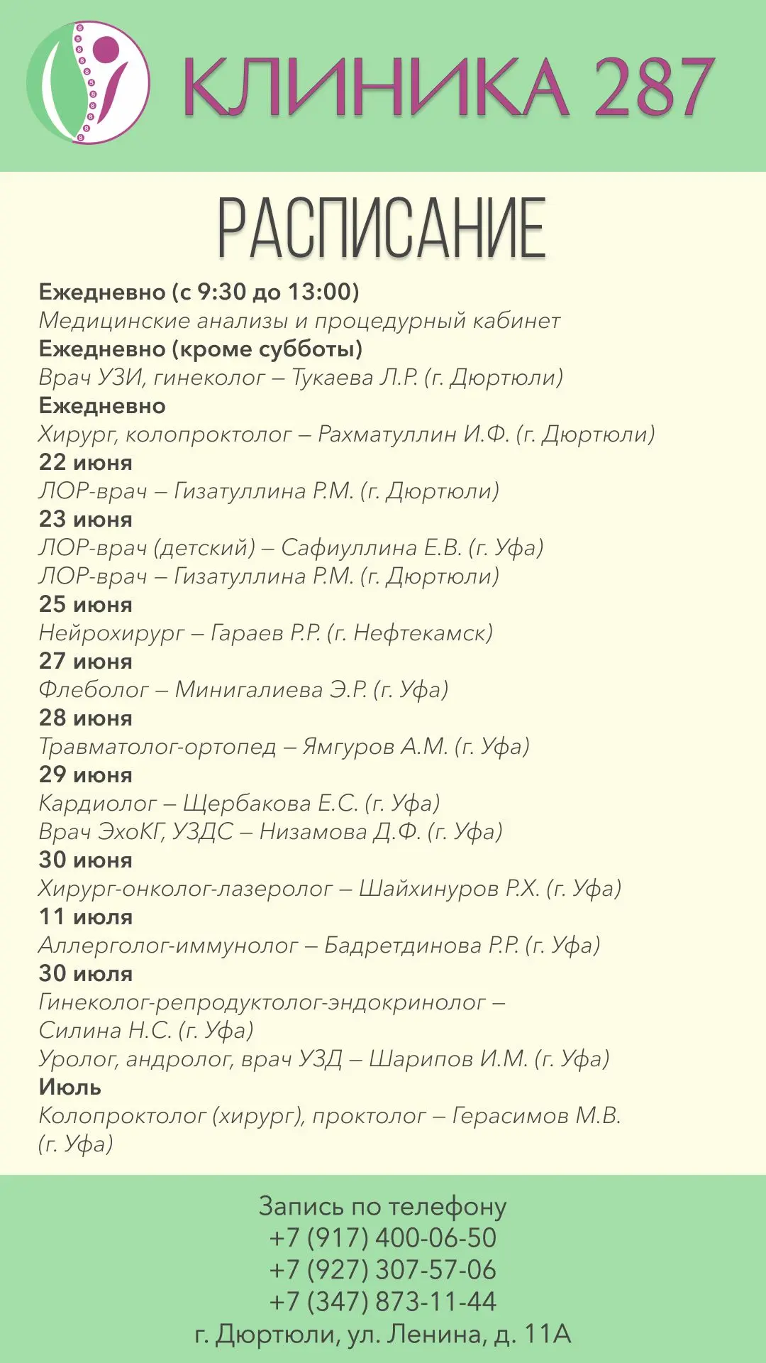 Актуальное расписание

Чтобы записаться или задать вопрос, пишите нам в мессенджерах или звоните по 