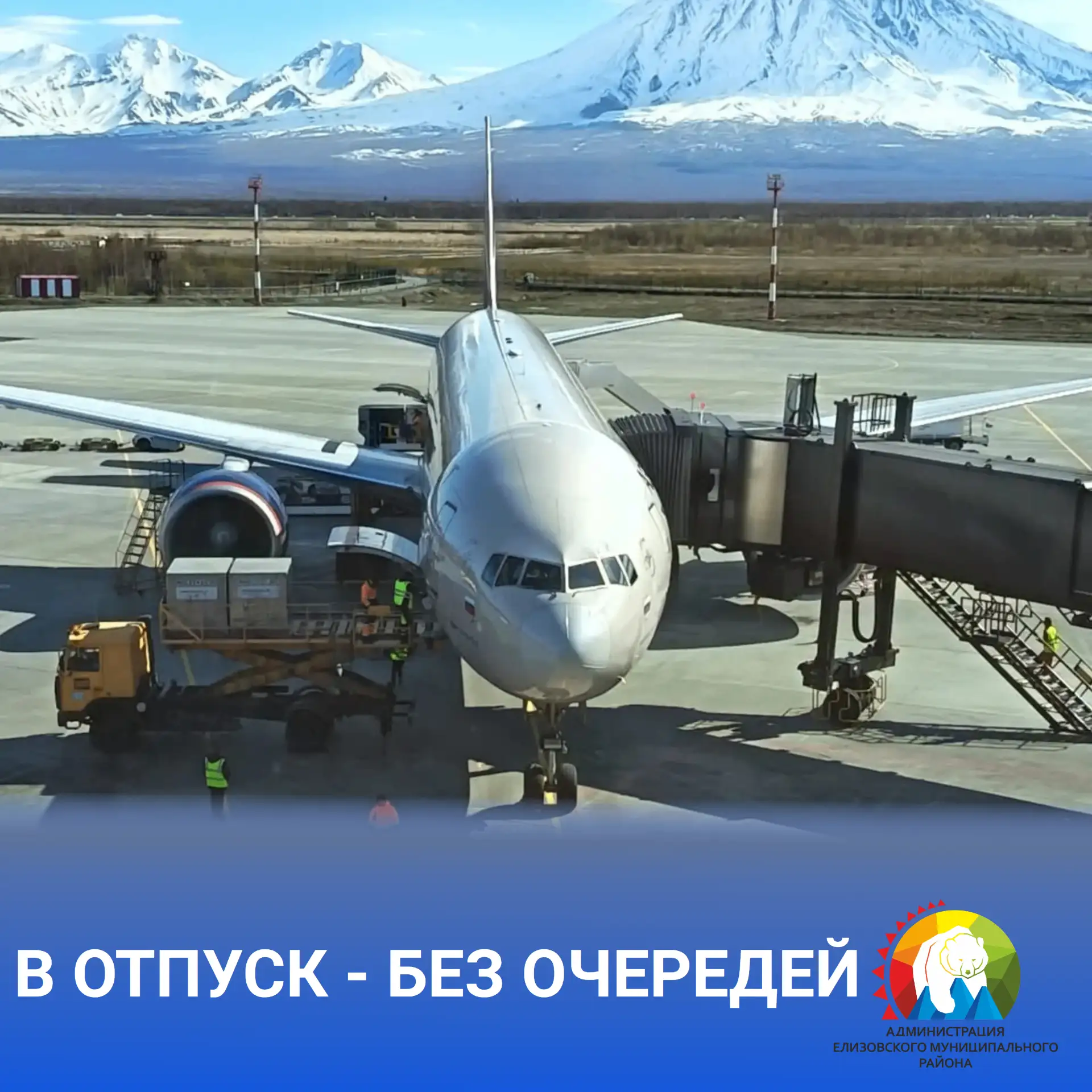 ✈️  Камчатское авиационное предприятие запустило онлайн-сервис для оформления субсидиро...