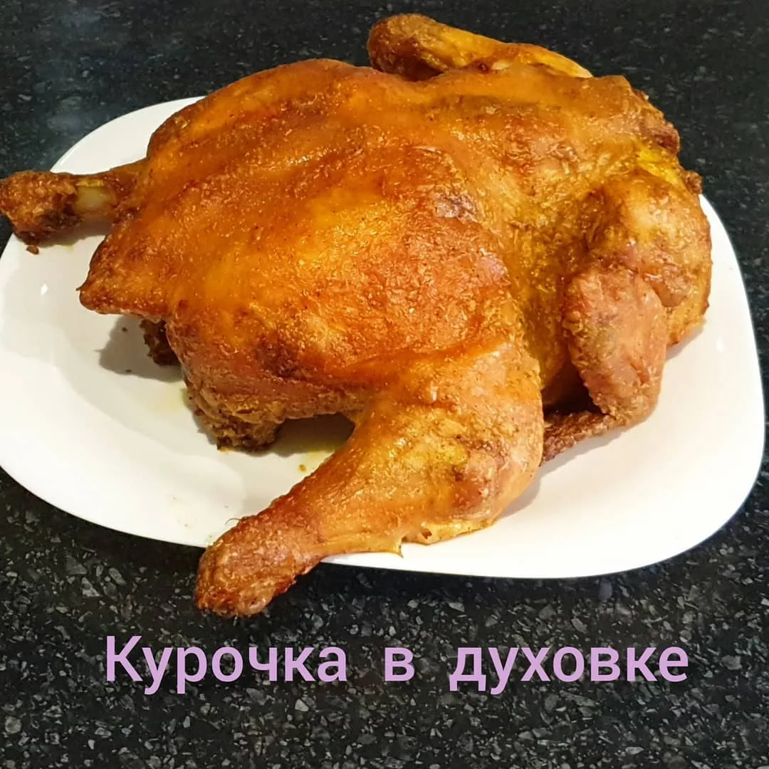 КУРОЧКА  В  ДУХОВКЕ !!!