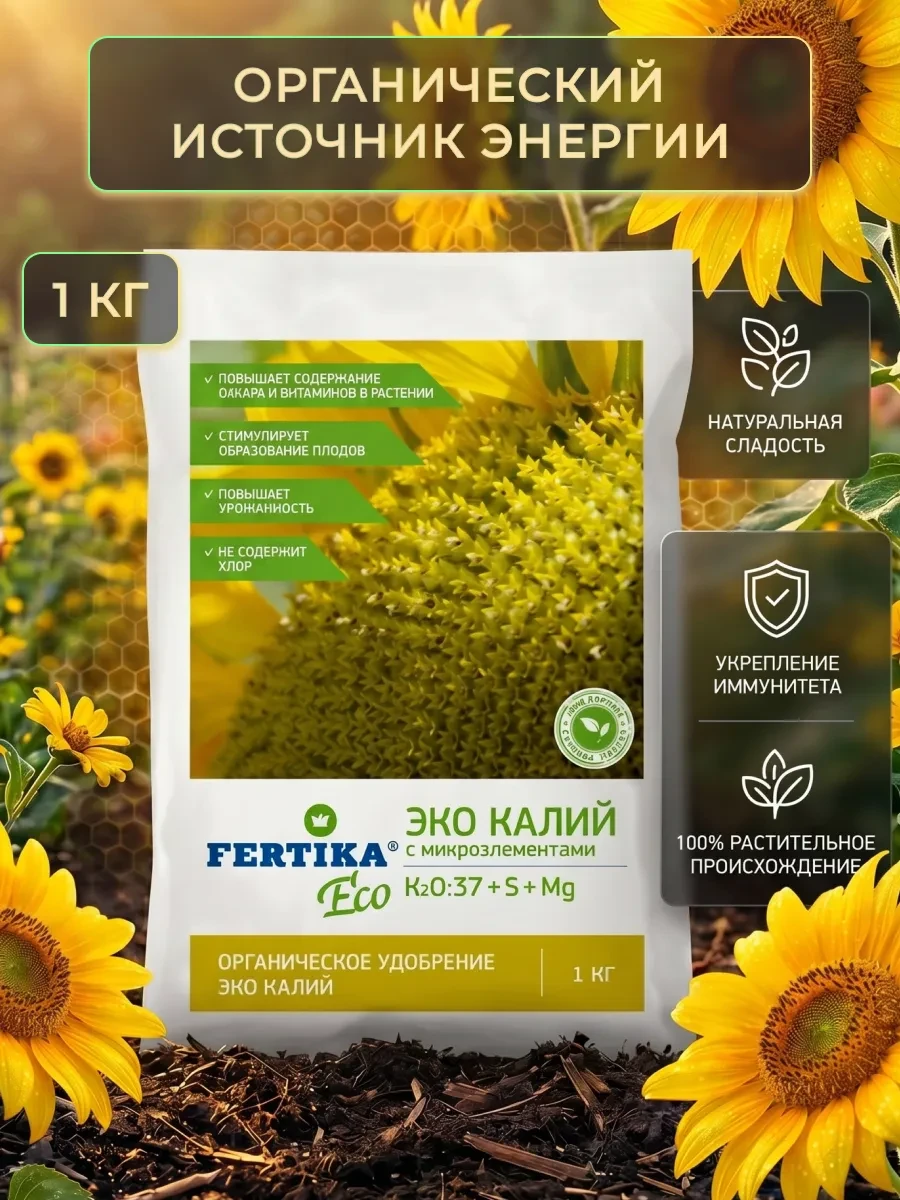 ✨ 57,5%   | Удобрение эко калий для растений 1 кг