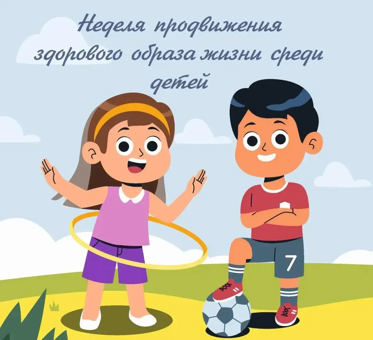 Началась Неделя продвижения здорового образа жизни среди детей
