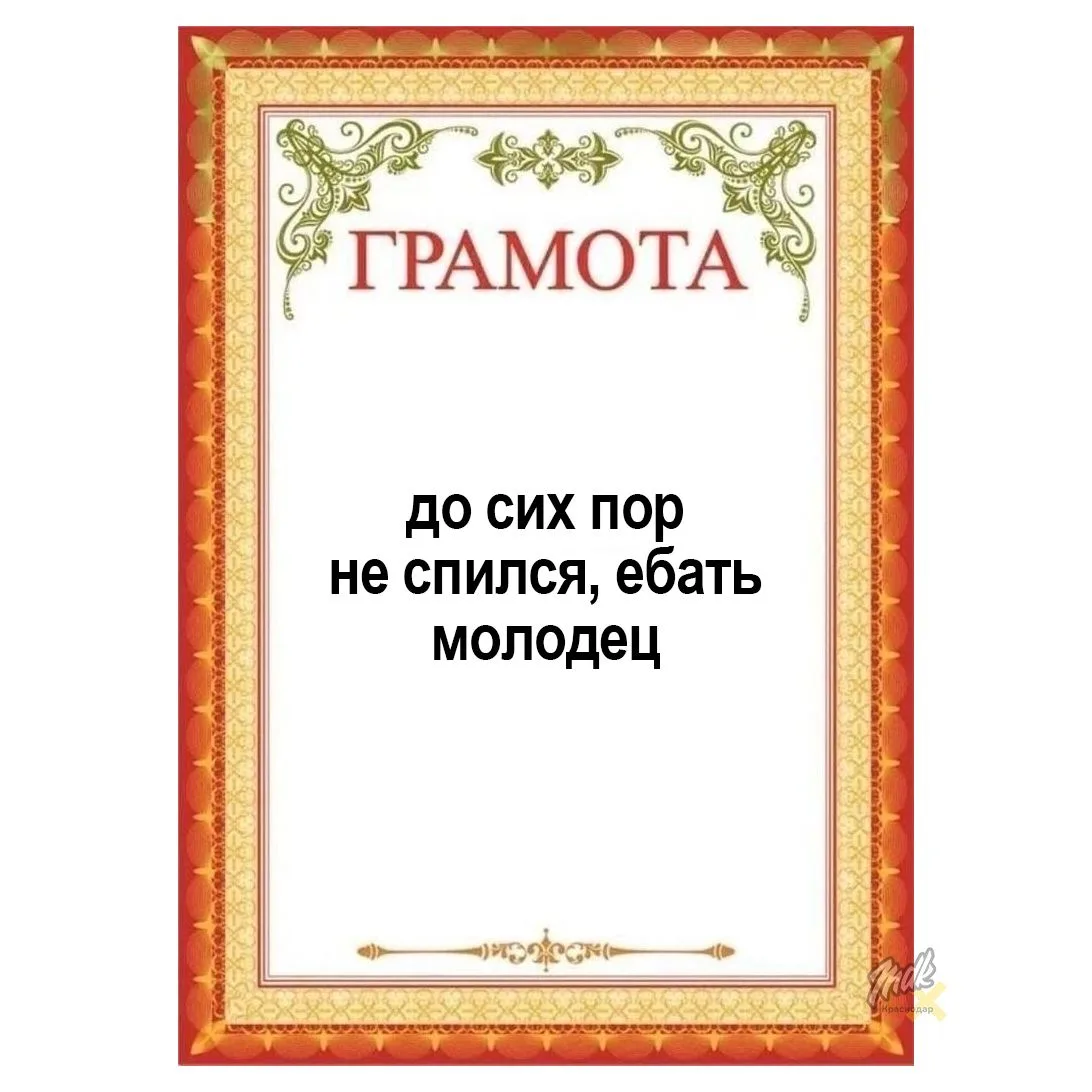 Так держать!