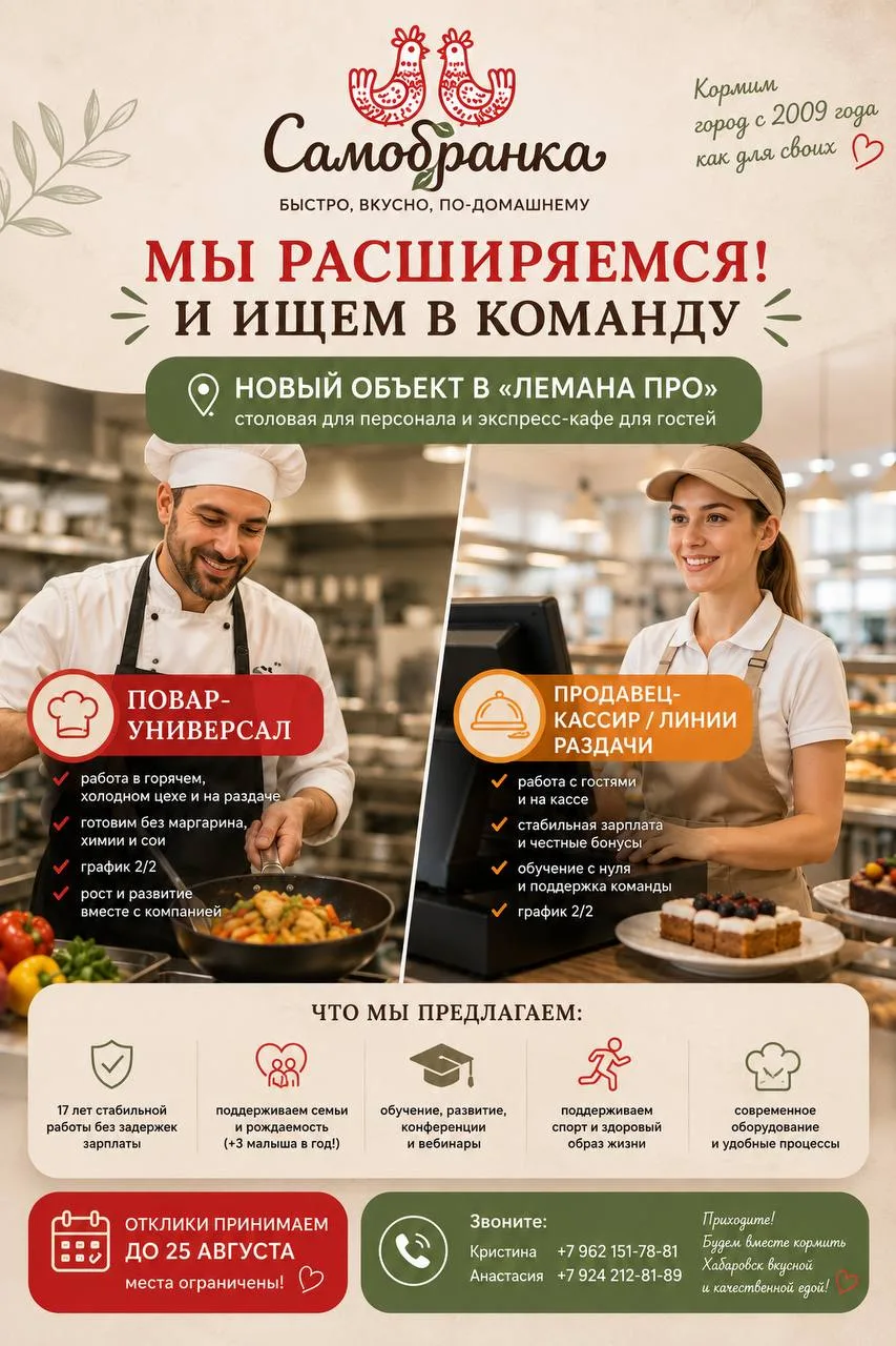 🍳🥖 «Скатерть Самобранка» набирает команду на новый объект!