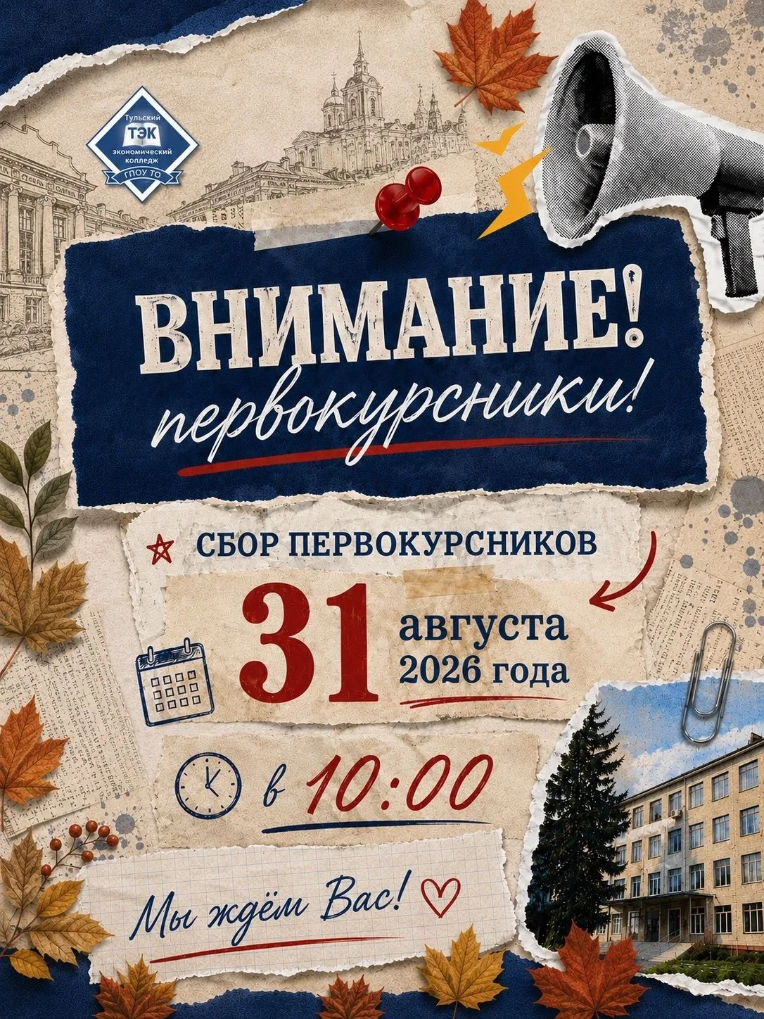 📢 ВНИМАНИЕ! ИНФОРМАЦИЯ ДЛЯ ПЕРВОКУРСНИКОВ И РОДИТЕЛЕЙ