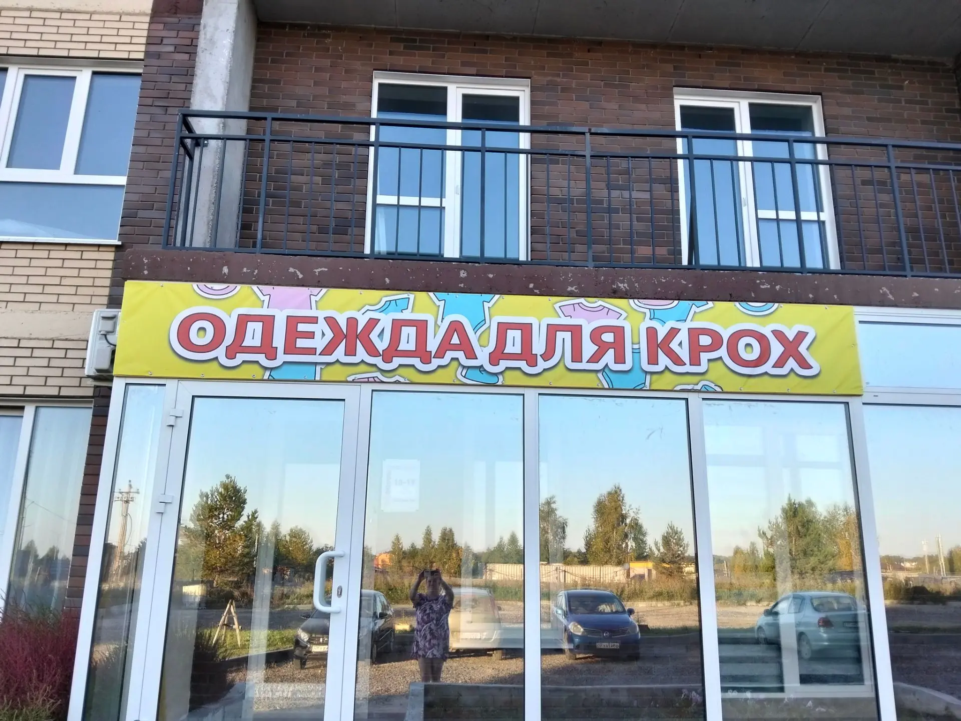 14 сентября открытие. Солнечная 5, вход со стороны парковки. Наши соседи- весёлая конто...