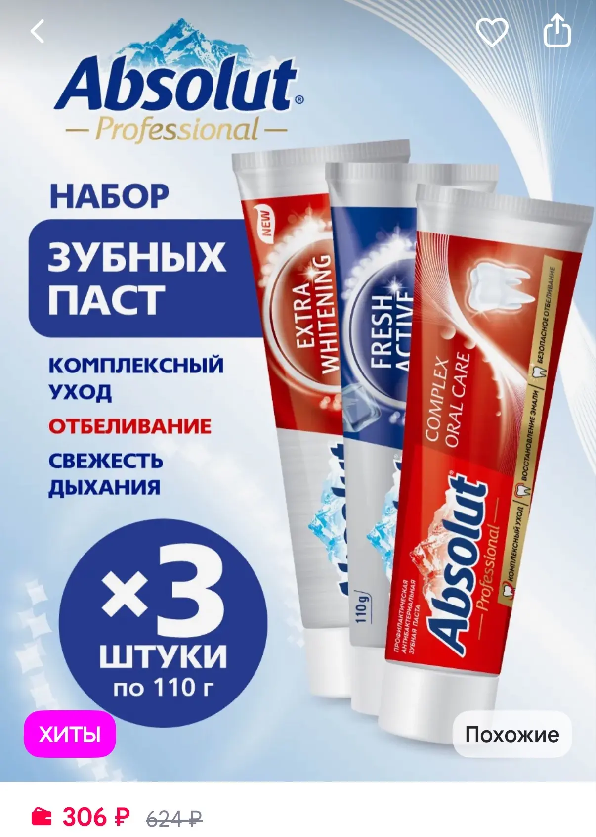 Absolut Зубная паста отбеливающая, для свежего дыхания, комплексный…