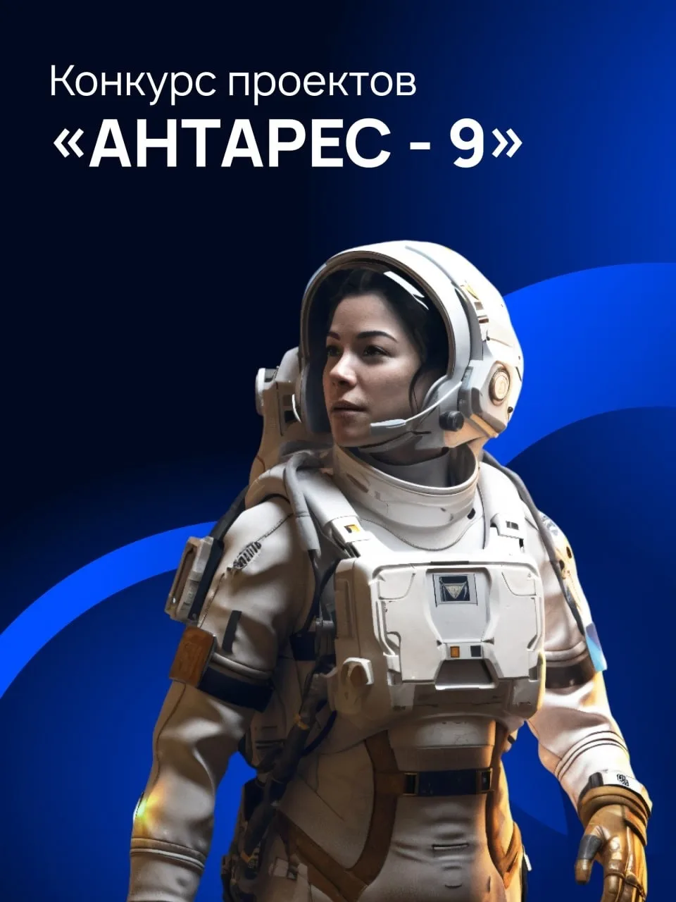УлГУ приглашает школьников 9-11 классов к участию в конкурсе проектов «Антарес-9»   Время проведения